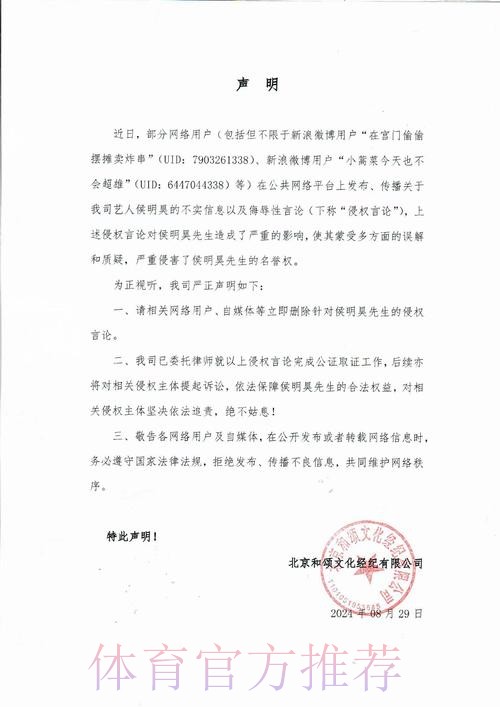 关于网传职业俱乐部“引援抬价”一事的声明