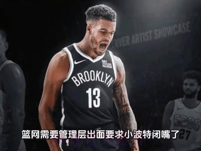 交易受阻!小波特无人问津?篮网拒绝妥协,勇士彻底没机会了 交易受阻!小波特无人问津?篮网拒绝妥协,勇士彻底没机会了