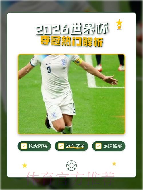 2026世界杯预测网站热门