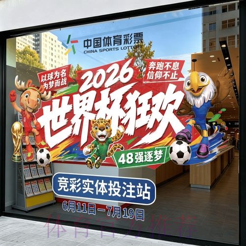2026世界杯竞猜官方